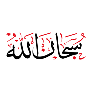 arabic calligraphy - Rose Png
