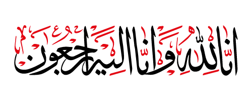 inna lillahi wa inna ilayhi rajiun png - Rose Png