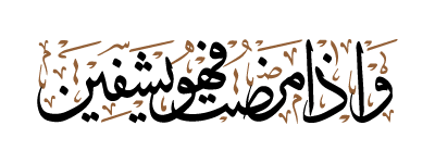 ayat e shifa png - Rose Png